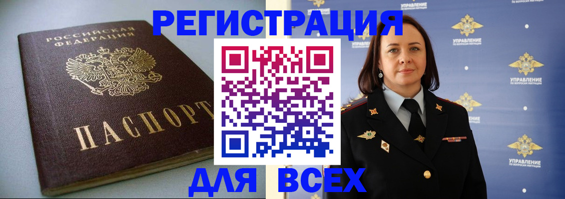 прописка ребенка в Кропоткине