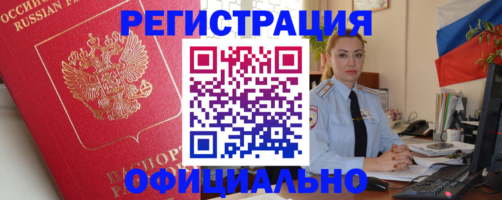 временная регистрация законно в Кропоткине