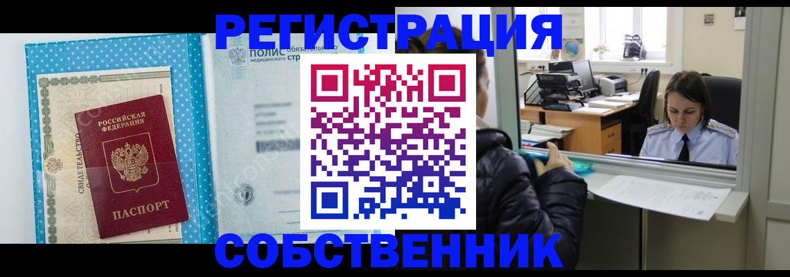 регистрация в Кропоткине