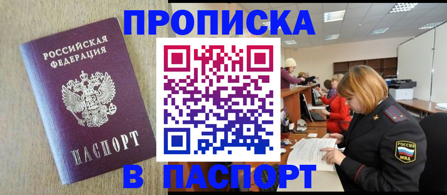 временная регистрация в Кропоткине