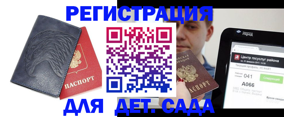 прописка регистрация в Кропоткине