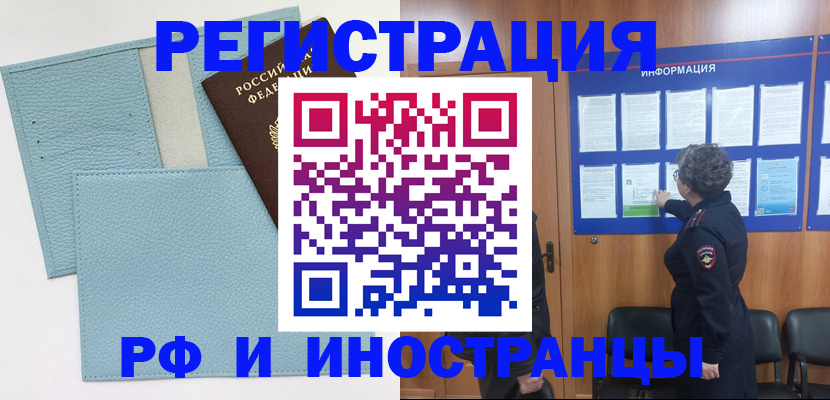 временная регистрация в Кропоткине